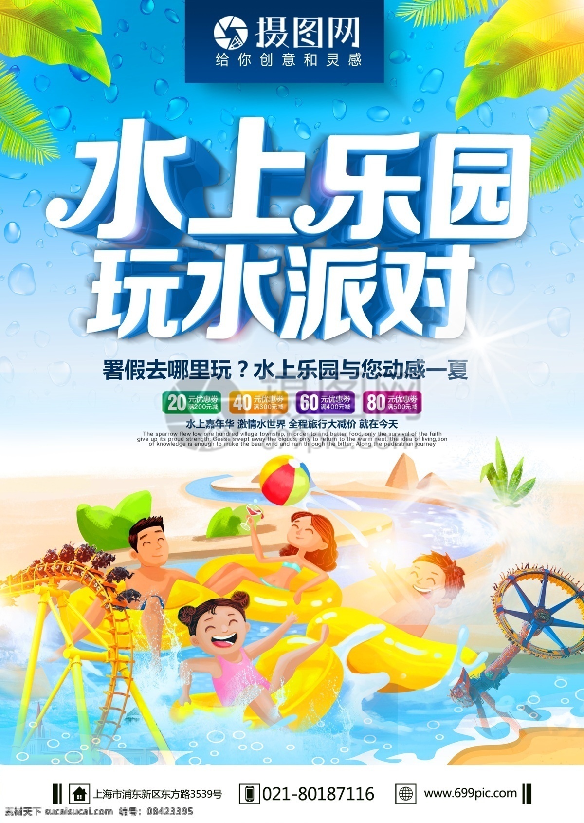 水上乐园 宣传单 漂流宣传单 亲子游 玩水派对 暑假出行 水上嘉年华 传单设计