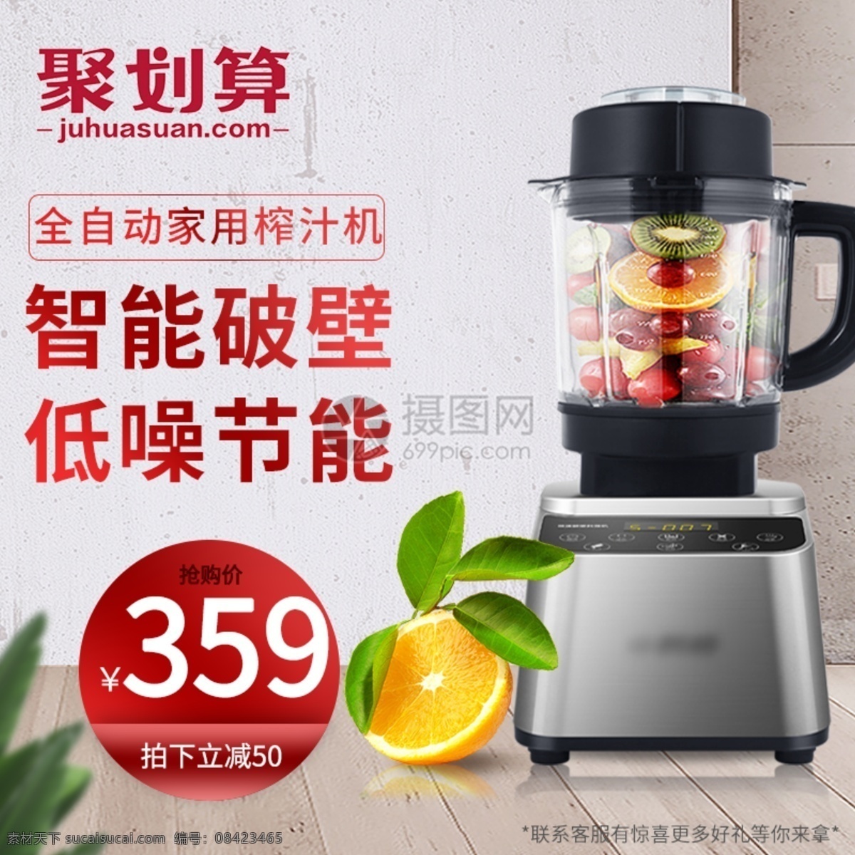 榨汁机 淘宝 主 图 直通车 果汁机 破壁机 智能 底噪 节能 家电 家用电器 促销 聚划算 主图 电商主图 淘宝主图 天猫主图 淘宝直通车 电商 天猫