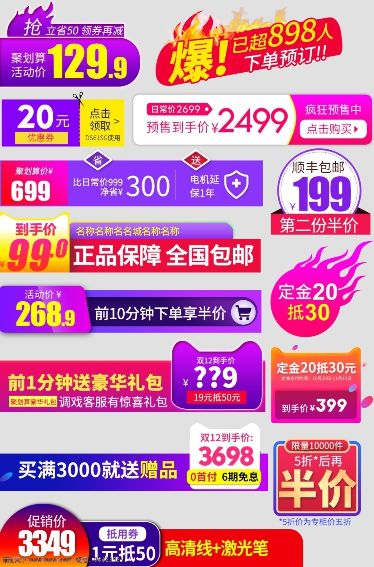 促销标签 电商 天猫 淘宝 京东 节日 喜庆 促销 优惠券 卡券 现金券 折扣券 打折券 购物券 促销字 海报 图标 标签 按钮 红包 排版 排版设计 文字排版 双11 双12 详情页 直通车 价格标签 包邮 满减 推荐 秒杀 sale 折扣 上新 直降 抢购 领券 标题 icon 淘宝界面设计