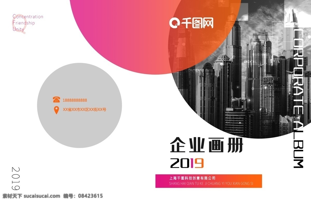 企业 商务 画册 封面 渐变 圆形 2019