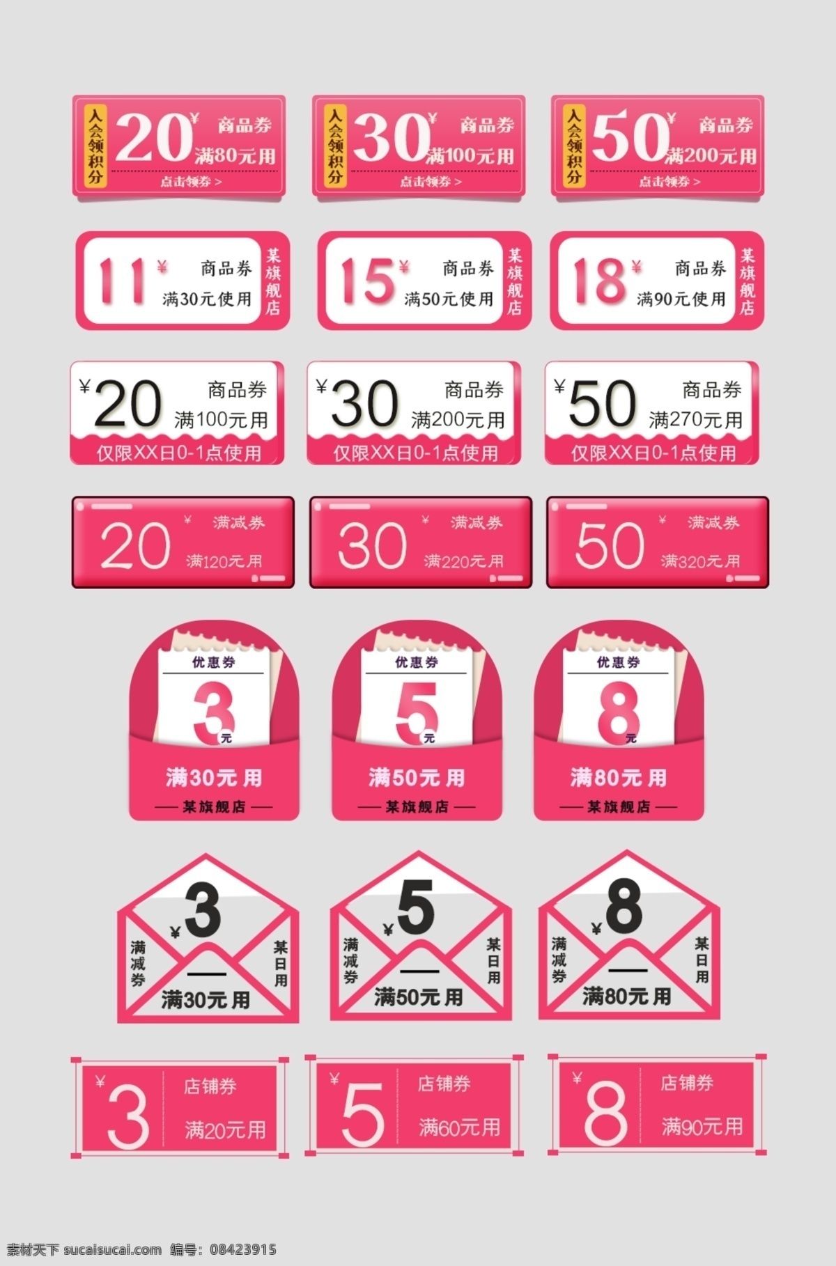 淘宝 天猫 年中 大 促 优惠券 促销 年中大促 618 标签 淘宝界面设计 淘宝装修模板
