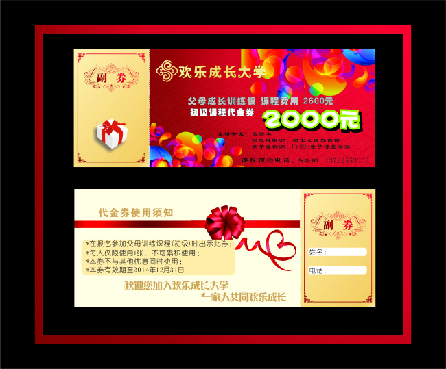 传统 代金 卷 代金卷 复古 红色 礼券 中国风 赠劵 原创设计 原创名片卡
