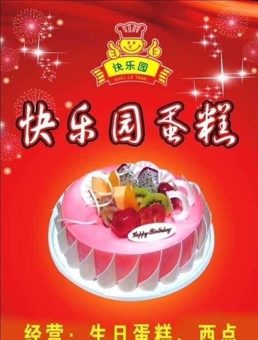 蛋糕灯箱 蛋糕 喜庆 生日蛋糕 灯箱 草莓蛋糕 蛋糕素材 西点 矢量