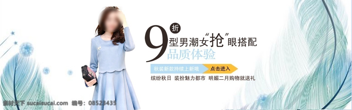 清爽 简约 海报 女装海报 图 层 电商海报