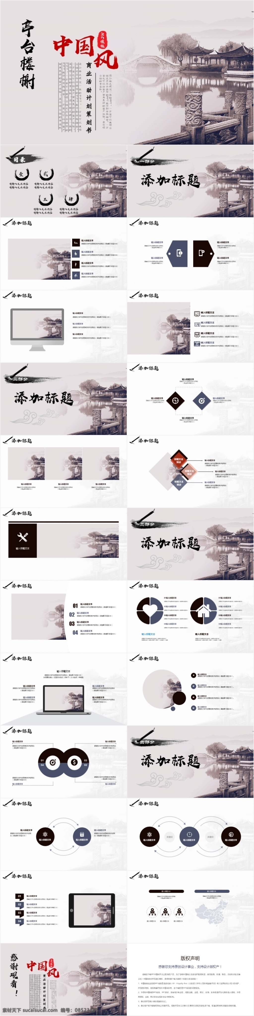 古风 亭台 中国 风 商业 策划 书 模板 项目投资 公司 企业介绍 产品宣传 产品推广 企业宣传报 品牌推广宣传 产品介绍 企业文化 创业演讲 工作总结 工作汇报 述职报告 商务通用