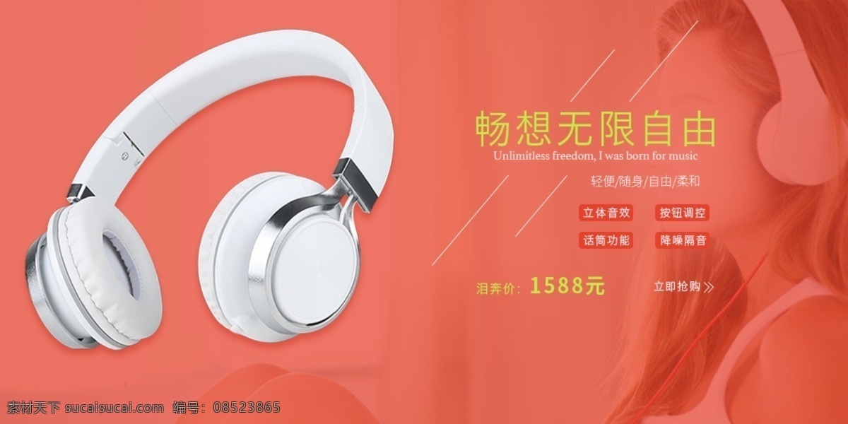 耳麦 自由 促销 淘宝 psd源文件 打折 粉红 女性 新品