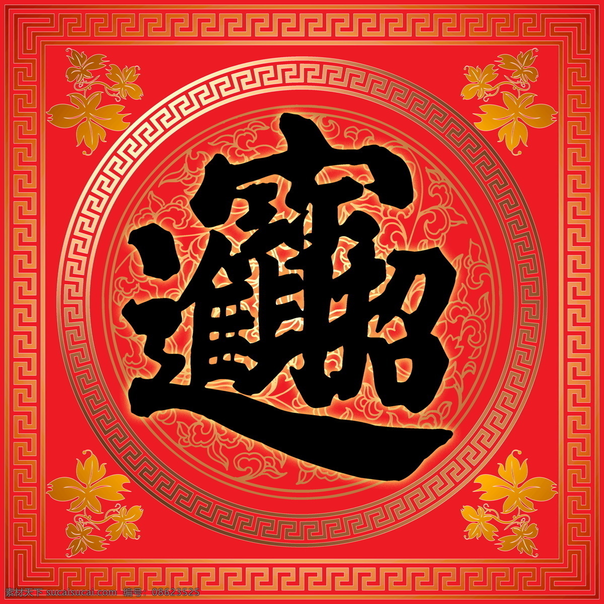 春节免费下载 春节 队联 节日素材 招财进宝 2015 新年 元旦 元宵