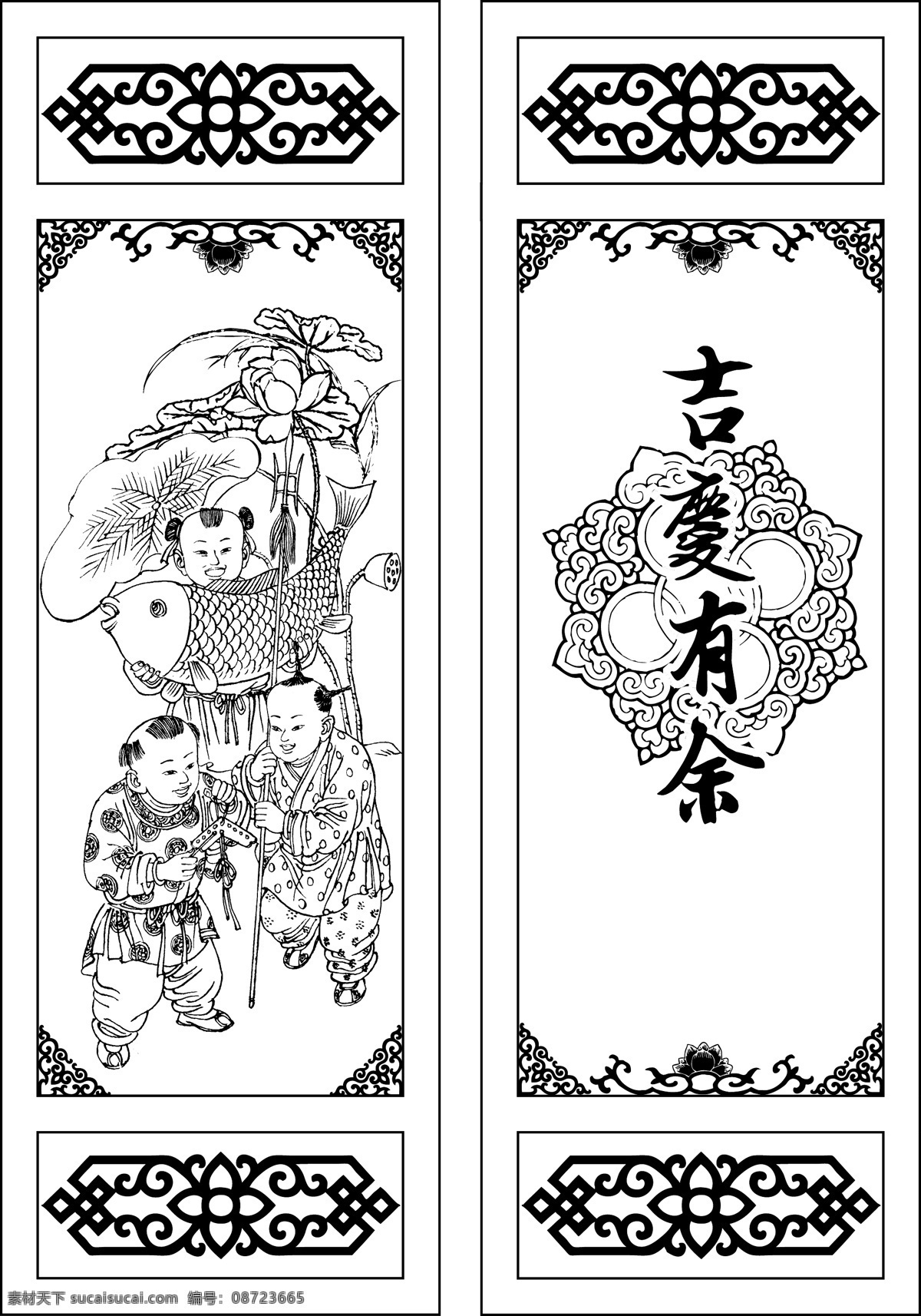 吉祥图案 吉祥 传统 吉庆有余 节日气氛 白描 矢量素材 其他矢量 矢量
