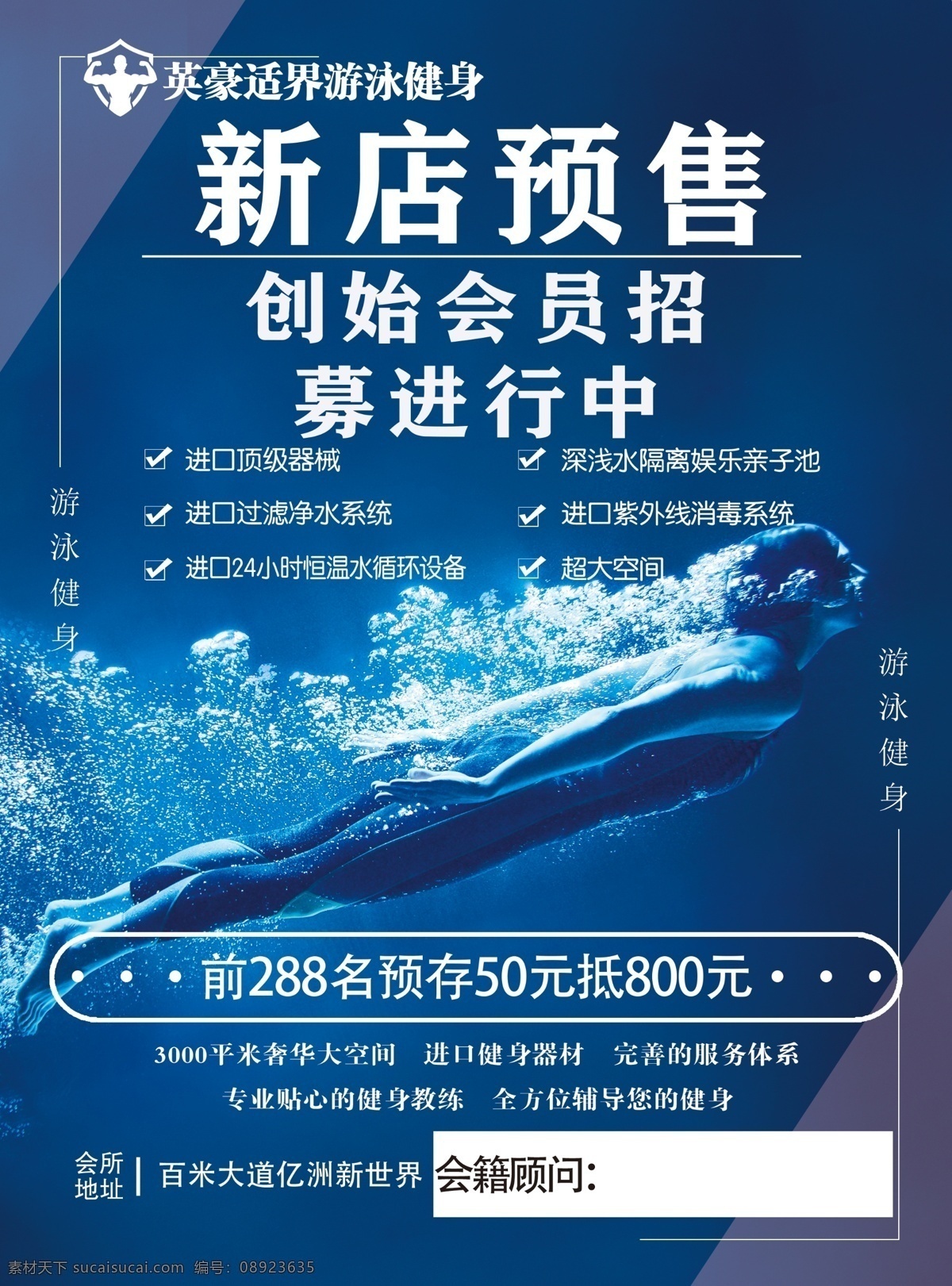 游泳健身彩页 游泳 健身 健身房 新店预售