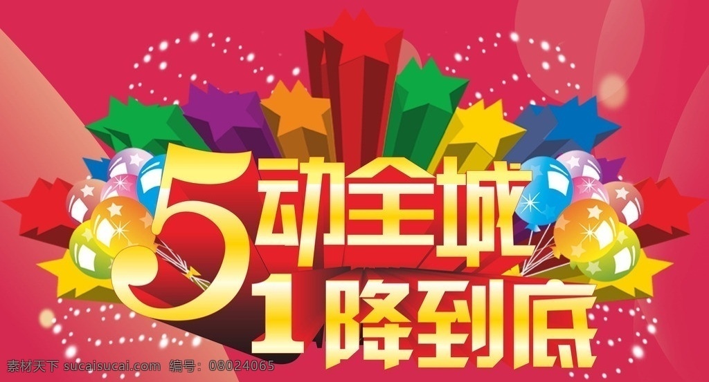 五一 吊牌 舞动全城 一降到底 超市 百货 吊旗 劳动节 节日素材 矢量