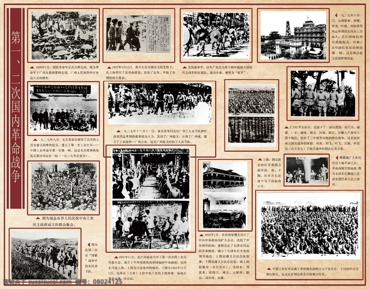 第一 二 次 国内 革命 战 二次 战争 分层 源文件