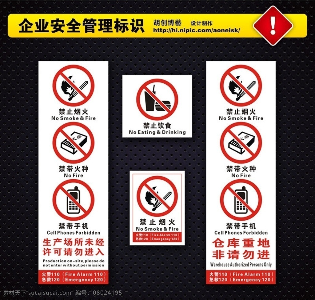 仓库 安全管理 中英 标识 禁止烟火 禁带火种 禁止饮食 胡创博藝 泽涛 火警 仓库管理 禁带手机 仓库重地 生产安全 警示标识 消防标识 中部树脂 化工安全 安全标识 公共标识标志 标识标志图标 矢量