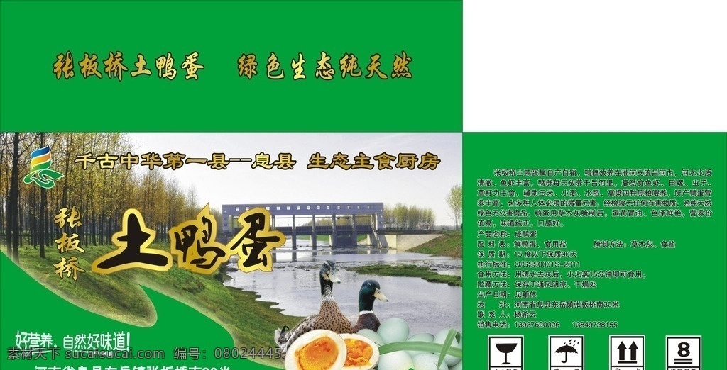 鸭蛋包装箱 包装箱 鸭蛋箱 息县 高档 土鸡蛋