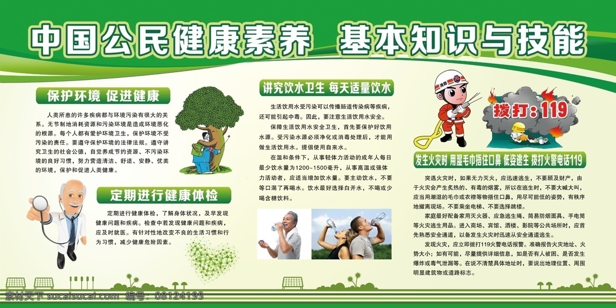 中国 公民 健康 素养 基本知识与 中国公民 健康素养 基本知识 与技能 展板模板
