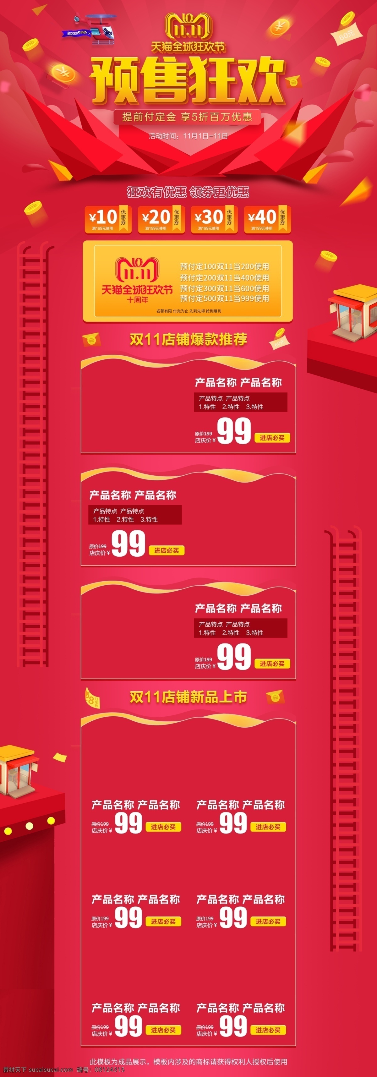 电商 淘宝 双十 预售 促销 红色 喜庆 金币 首页 双十一 双11 直升机 楼梯