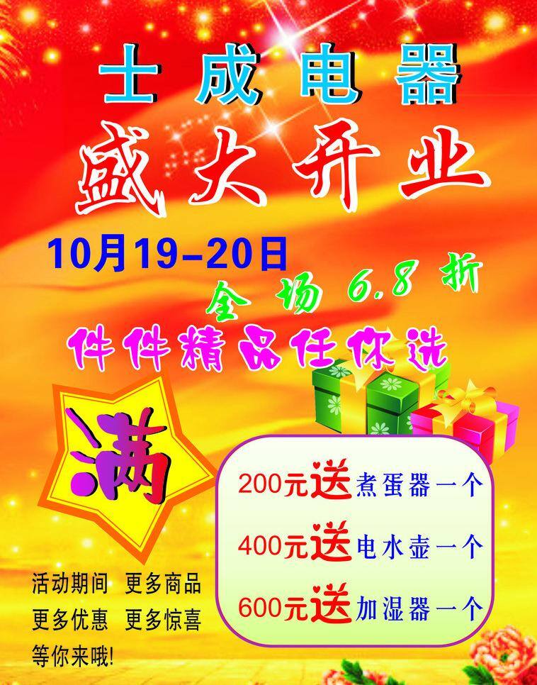 dm宣传单 电磁炉 豆浆机 开业大酬宾 买一送一 小家电 家电 开业 大酬宾 矢量 模板下载