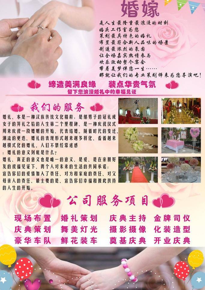 婚庆 写真图片 粉红色 婚庆写真 结婚 写真 宣传 矢量 模板下载 海报 宣传海报 宣传单 彩页 dm