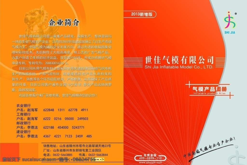 产品图册封面 封面设计 橘红色背景 貔貅 光 灰色背景 画册设计 广告设计模板 源文件