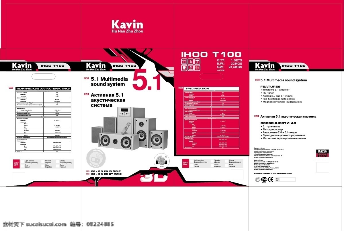 音箱 彩盒包装 包装设计 矢量图形 音箱彩盒 平口盒型 红色主色调 两色印刷 1音箱 矢量 psd源文件