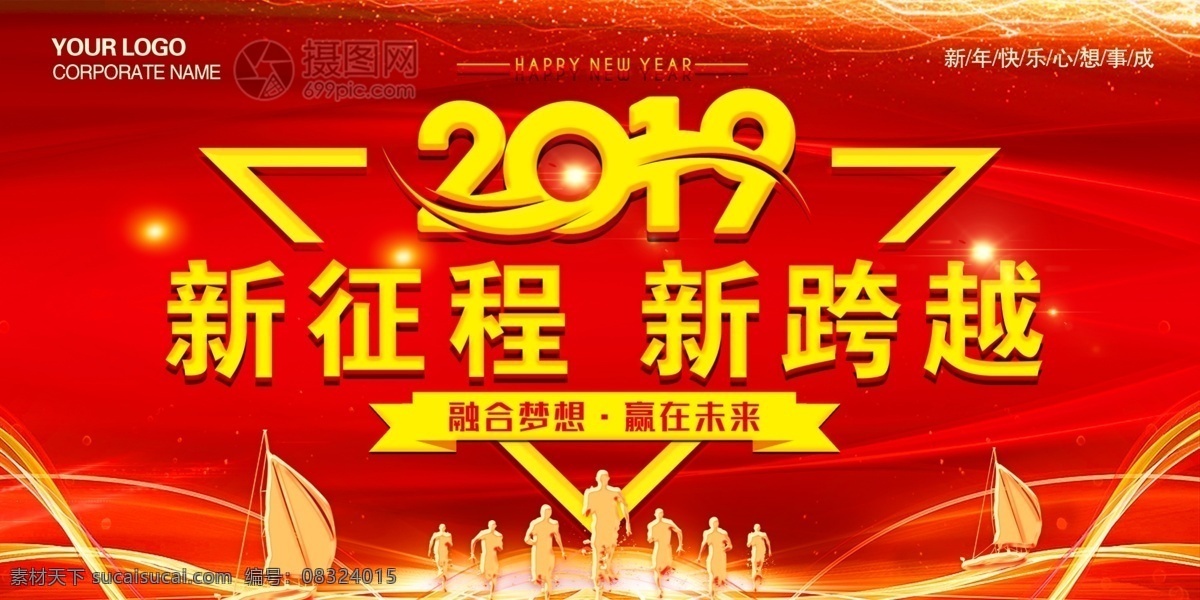 2019 企业 年会 展板 企业年会 新征程 新超越 红色展板 奔跑 展板设计 年会展板