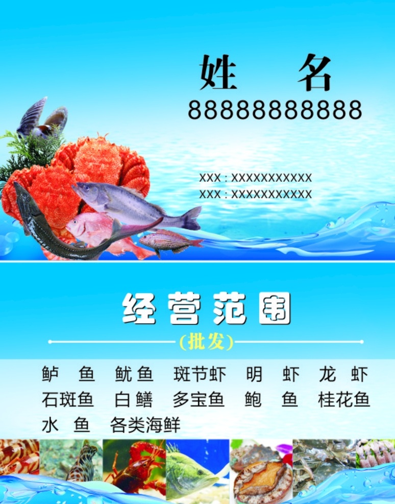 海鲜名片 海鲜 名片 海鲜店名片 海鲜酒楼名片 名片卡片