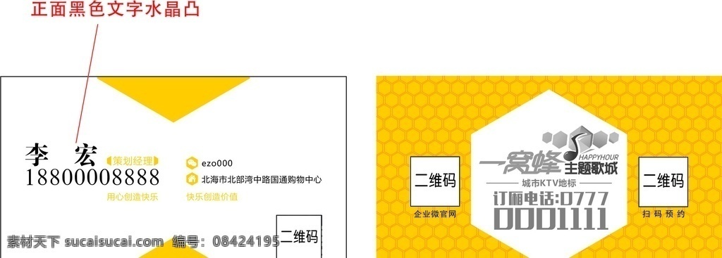 ktv名片 美容名片 美发名片 高档名片 酒店名片 名片模板 电器名片 建材名片 装修名片 医药名片 科技名片 名片卡片 vip 名片材质 咖啡名片 餐饮名片 饮食名片 小吃名片 家具名片 精美名片 古典名片 简约名片 公司名片 广告公司名片 房地产名片 企业名片 商务名片 金融名片 名片 分层