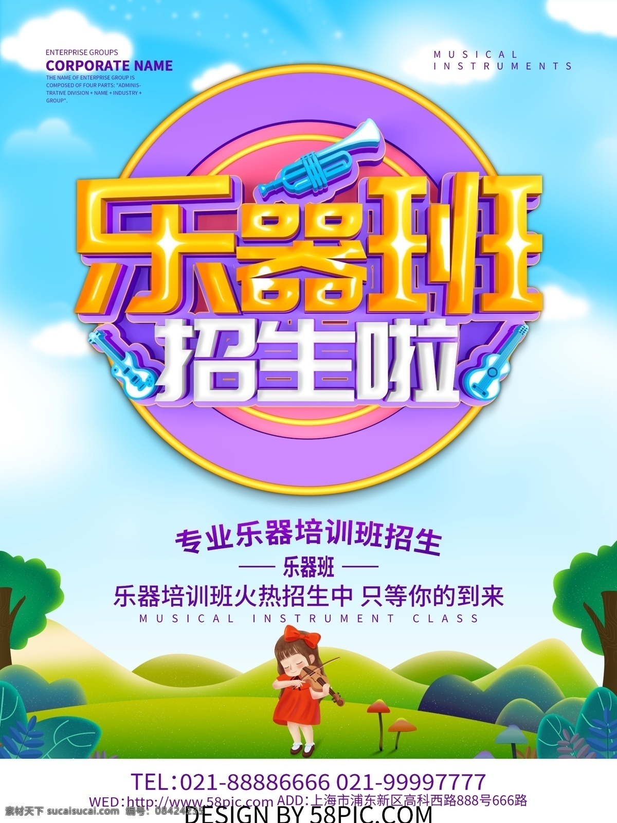 蓝色 小清 新乐 器 班 招生 乐器 乐器班 乐器班招生 乐器辅导班 乐器培训班 海报 招生海报