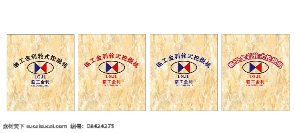 挖掘机背景 大理石背景 展板 挖掘机 背景墙 招牌 logo 金利