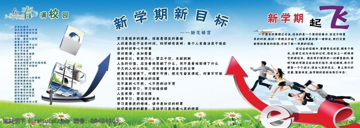 学校展板 新学期 红箭头 蓝箭头 春天 蝴蝶 花 草地 纸飞机 蓝天白云 学生 励志格言 方块 新目标 展板模板 广告设计模板 源文件