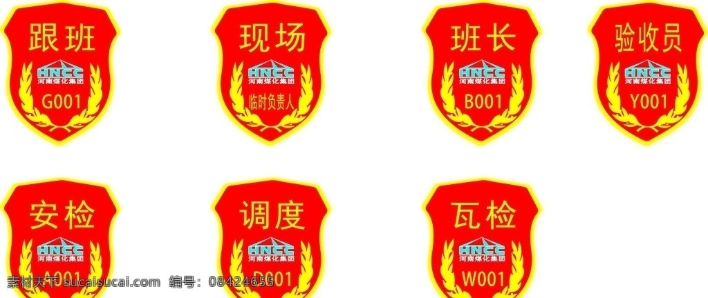 袖章 臂章 河南煤化 跟班 班长 现场 验收员 安检 调度 瓦检 安全警示