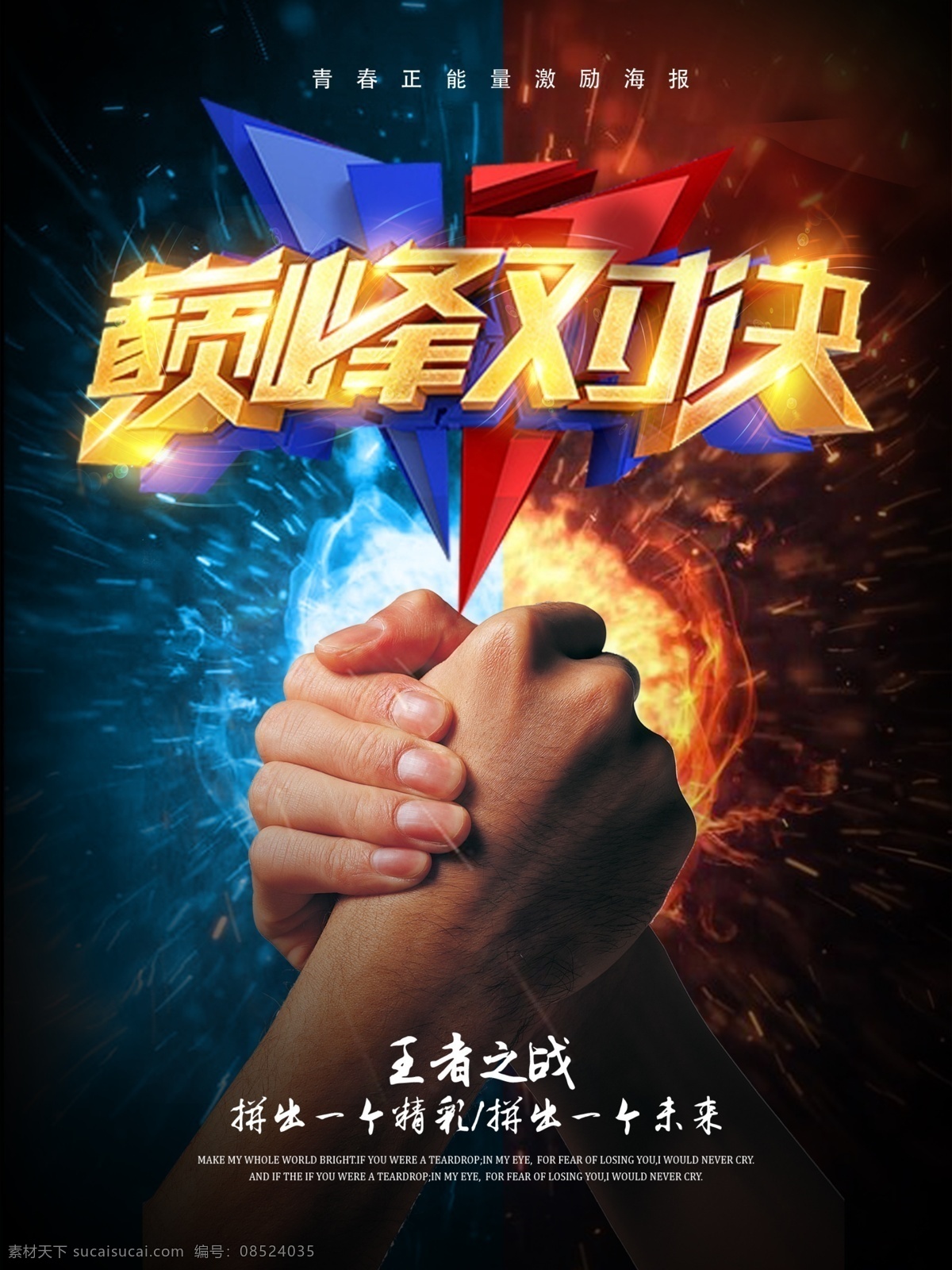 网吧 模板 游戏 王者 英雄联盟 胜利 展板 巅峰对决 吃鸡 海报