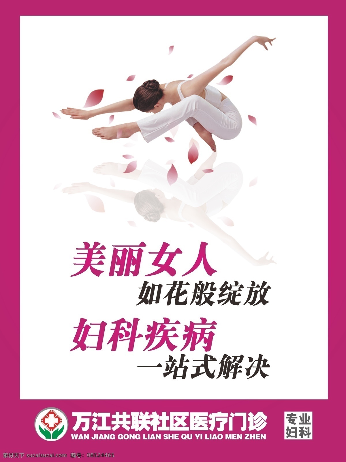 妇科 妇科广告 妇科形象广告 水牌 医疗 医疗广告 医疗杂志 医疗杂志广告 医院 医院广告 医院水牌 医院宣传 医院海报 杂志彩页 医疗杂志彩页 医院形象广告 宣传海报 宣传单 彩页 dm