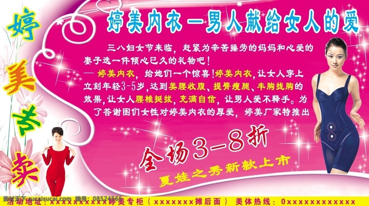 分层 彩页 处理 打折 广告 活动 内衣 新年 婷美素材下载 婷美模板下载 婷美 宣传单 衣服 优惠 婷美代言人 源文件 淘宝素材 其他淘宝素材