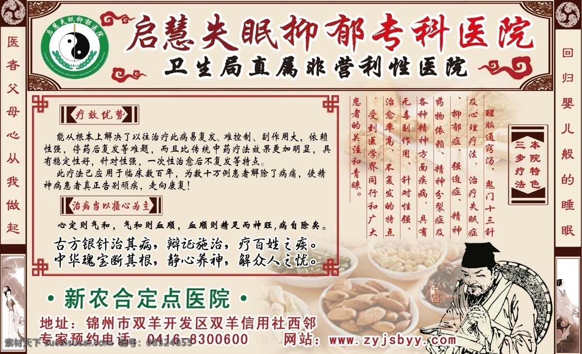 启 慧 失眠 抑郁 医院 复古边框 广告设计模板 源文件 中国边框 中药 中医 太极标志 其他海报设计
