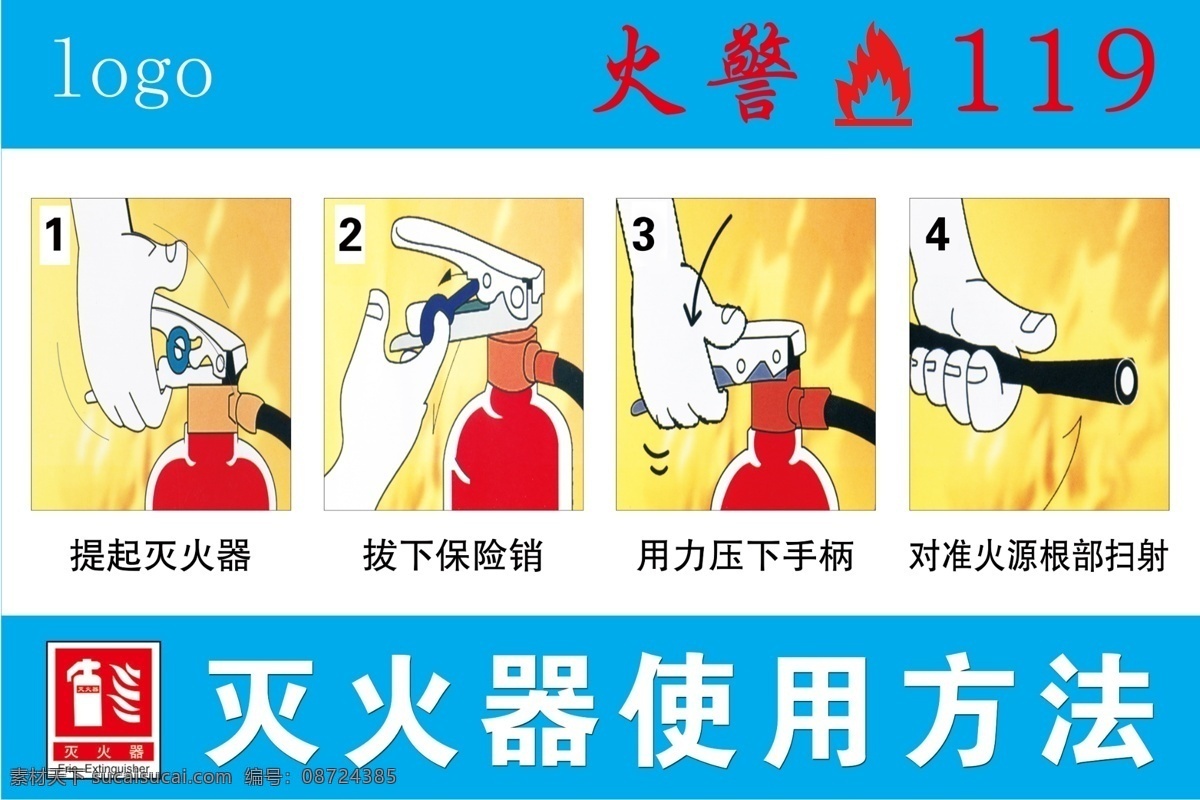 消防 灭火 使用方法 公司 安全 火灾 分层