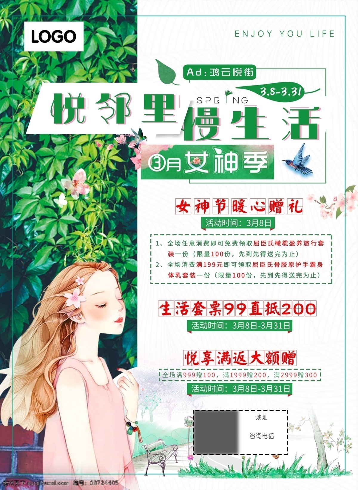 女神季 38 妇女节 商业街 女神 海报