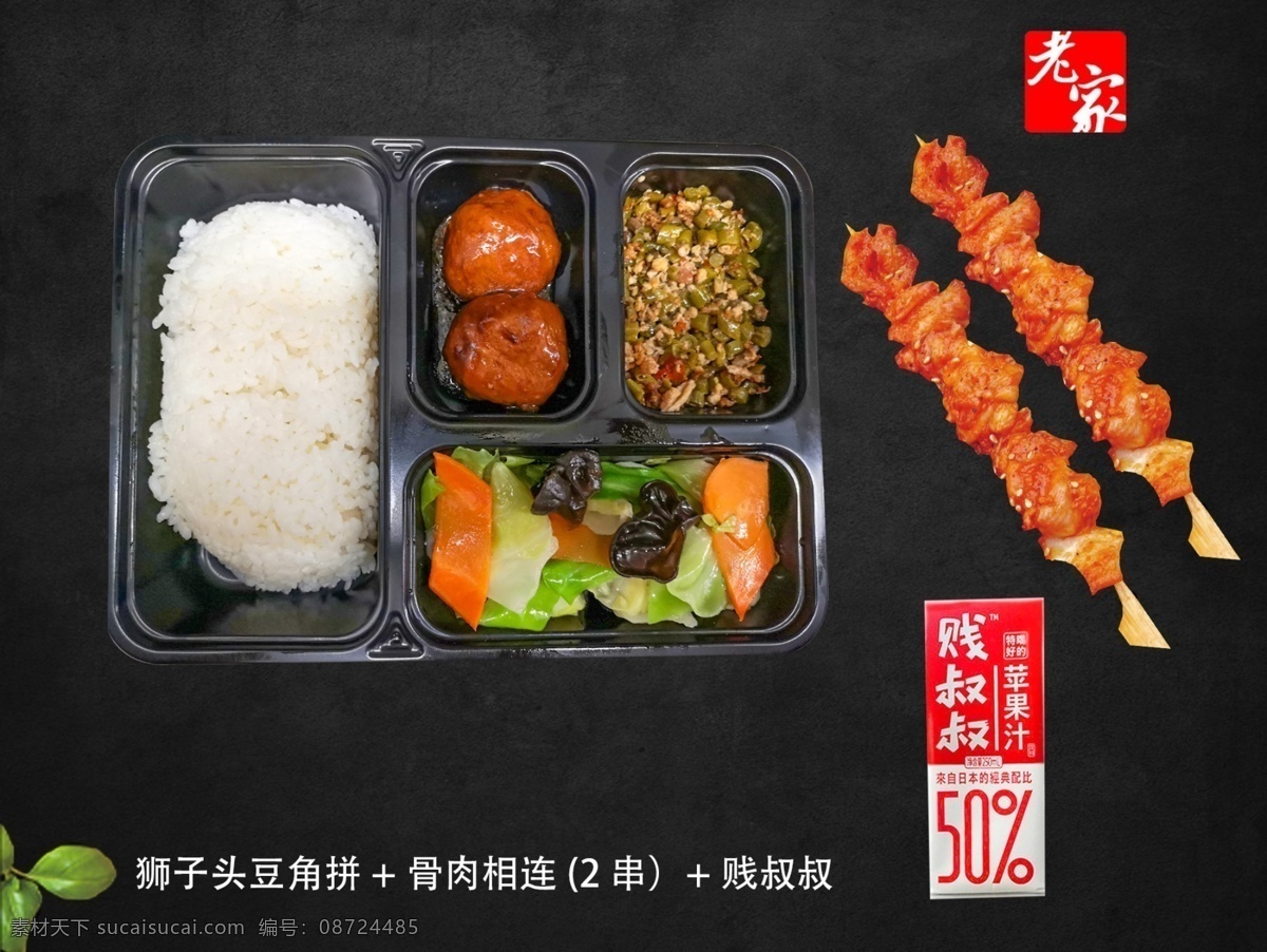 老家 肉饼 盖饭 双拼 老家肉饼 红烧狮子头 酸豆角 套餐