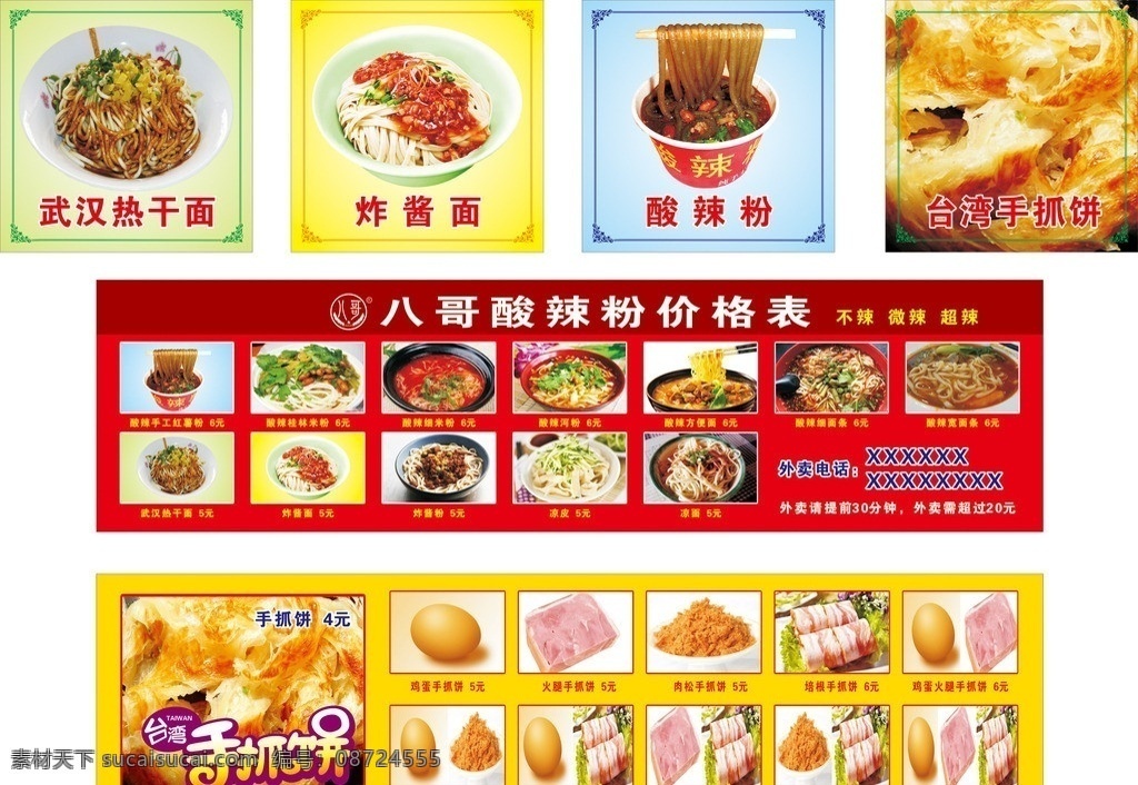 八哥 炸酱面 酸 辣 粉 热 干 八哥酸辣粉 台湾手抓饼 各种粉面 武汉热干面 酸辣粉 手工 红薯粉 酸辣桂林米粉 酸辣细米粉 酸辣河粉 酸辣方便面 酸辣细面条 酸辣宽面条 凉皮 凉面 手抓饼 价格表 饮食 饮料 汉堡 可乐 餐饮美食 生活百科 矢量