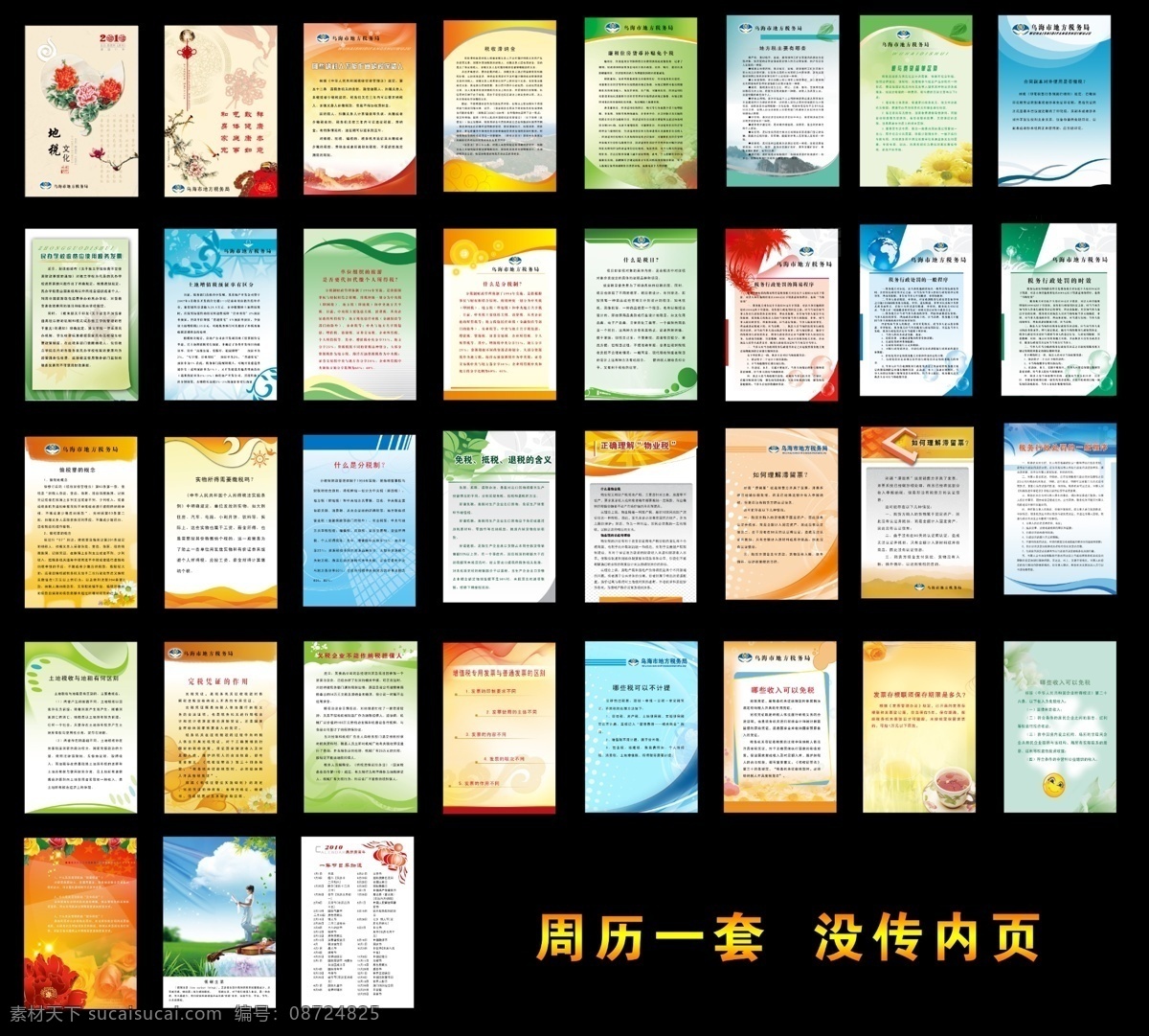 分层不细 展板素材 展板 周历 制度 展板底图 制度底图 宣传栏 册子 手册 分层 源文件