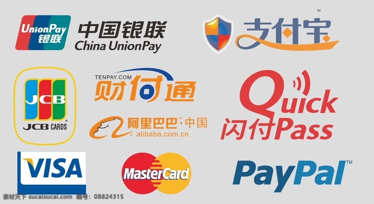 支付宝 银联 闪付 财付通 upcash quickpass 阿里巴巴 jcb 银联logo 银行卡组织 维萨 万事达 美国运 通财付通 支付平台 paypal 平台 标志图标 其他图标