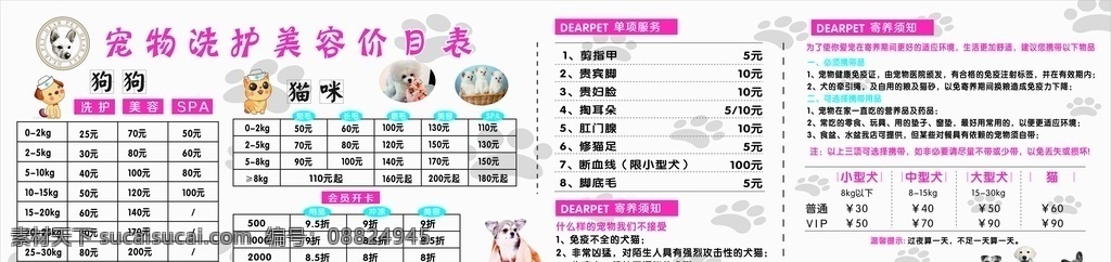 宠物店价目表 店招 猫猫 狗狗 宠物美容 洗护 寄养 招贴设计