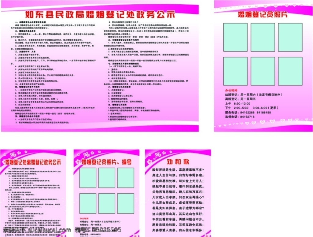 民政局展板 结婚 登记 展板 公示 劝和歌