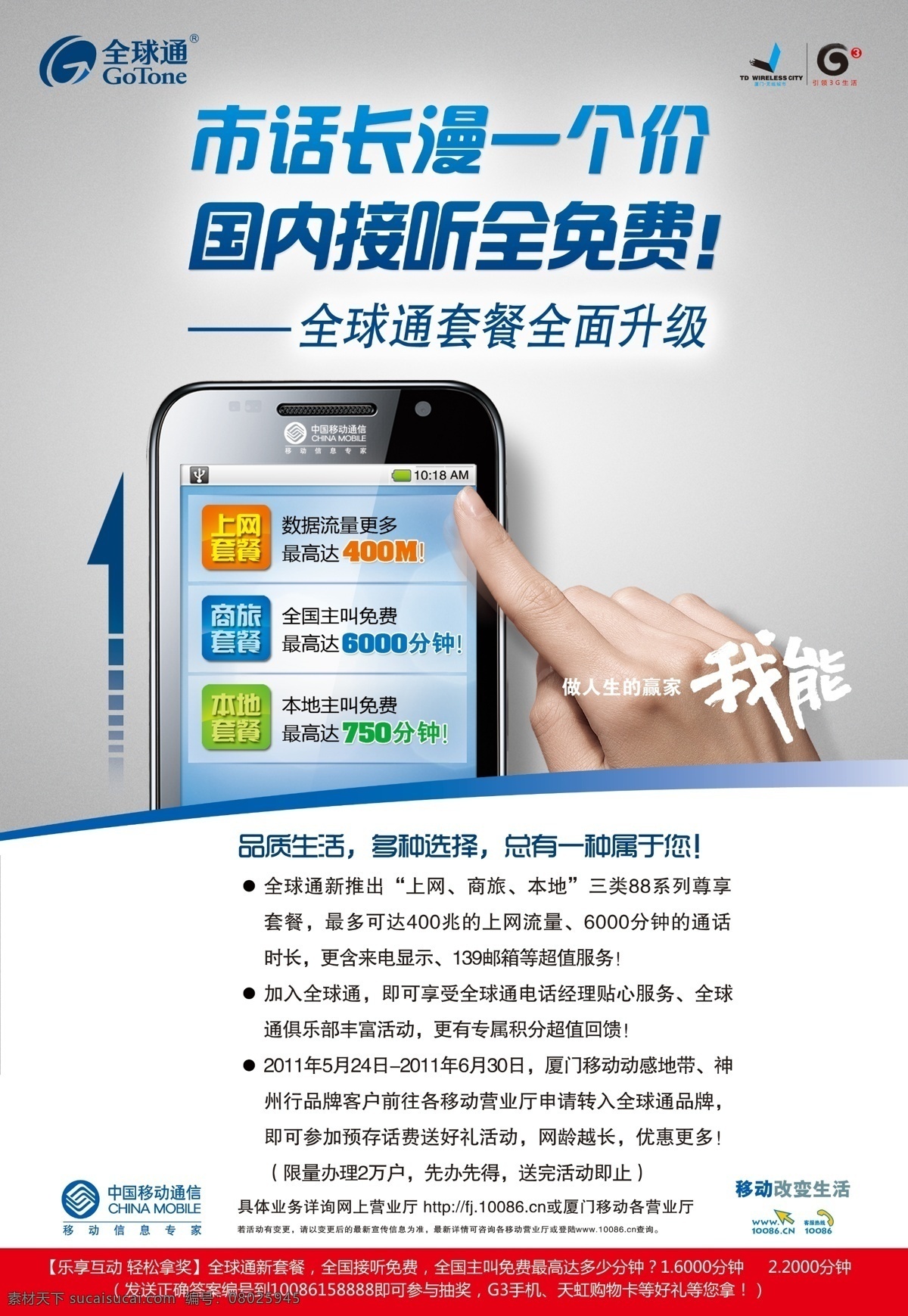 中国移动海报 海报 单页 dm单 白色