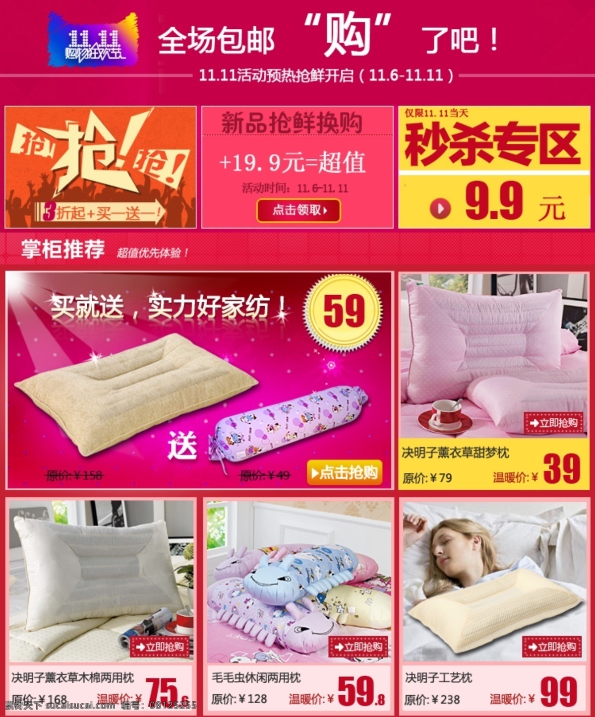 家纺 枕头 产品 内页 关联 淘宝 天猫 产品内页关联 原创设计 原创淘宝设计