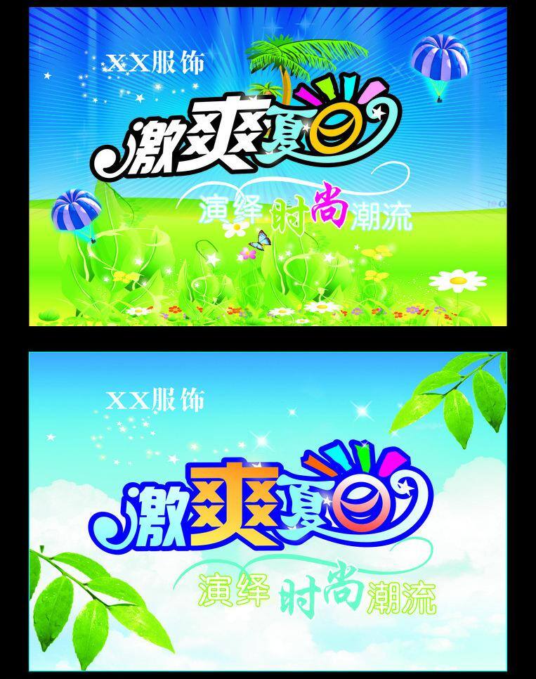 pop 草地 超市 潮流 吊旗 吊旗模板下载 吊旗矢量素材 激爽夏日 激爽 夏日 夏天 海报 蓝天 夏季吊旗 时尚 清爽 绿叶 星星 降落伞 花 蝴蝶 树叶 矢量