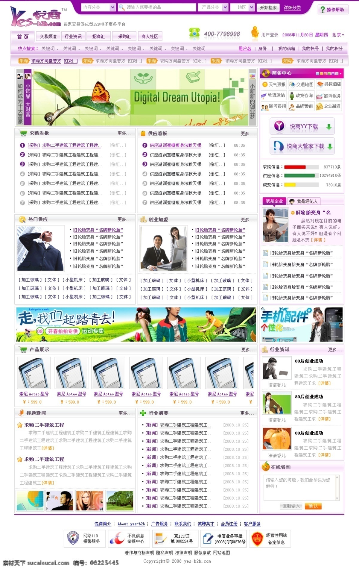 b2b 电子商务 网页模板 网页素材