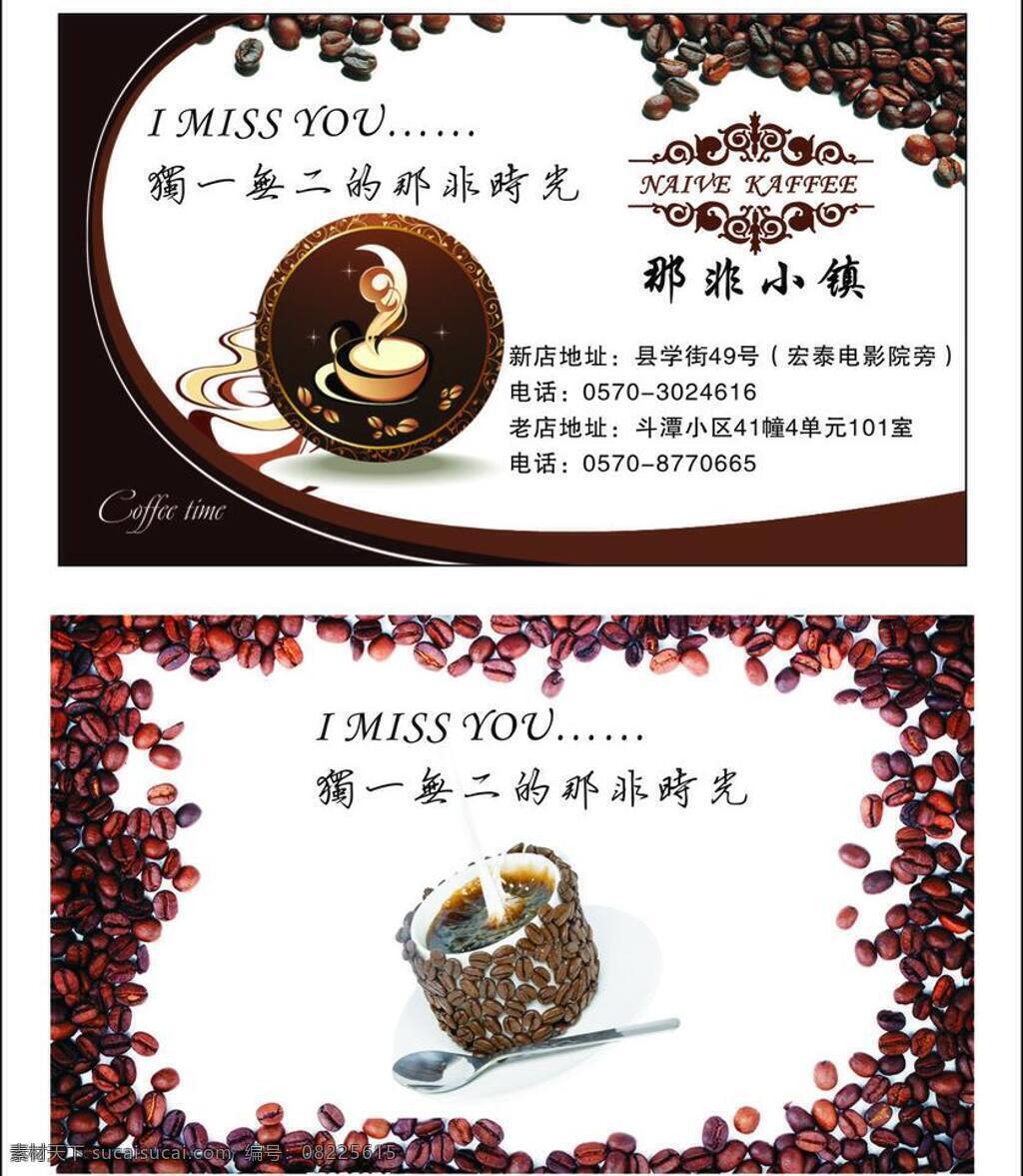 咖啡 咖啡豆 咖啡名片 名片卡片 时尚设计 雾气 名片 矢量 模板下载 咖啡豆杯 黄金咖啡杯 那非小镇标志 名片卡 广告设计名片