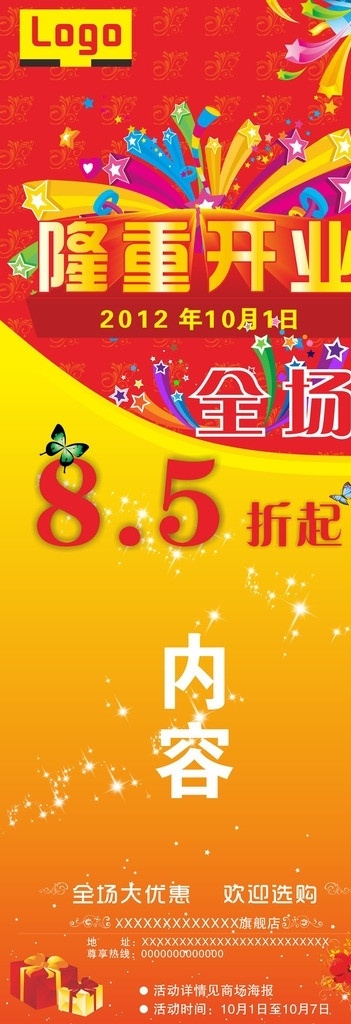 隆重开业 盛大开业 开业 业背景 红背景 矢量 惠动全城 开业庆典 开业宣传单 背景 开业海报 开业酬宾 开业吊旗 新店开业 重装开业 即将开业 盛装开业 开业传单 宣传 促销 地产开业 地产开盘 商场活动 促销活动 企业开业 手机开业 开业主题 国内广告设计 模板 星星 折扣 5折 打折 礼 礼品 花 蝴蝶