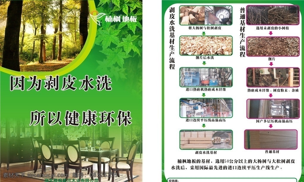 地板单页 dm单页 楠枫地板 地板 楠枫地板宣传 楠 枫 dm 单 页 宣传 防水 地板原材料 单页 楠枫 矢量 模板下载 活动单页 dm宣传单