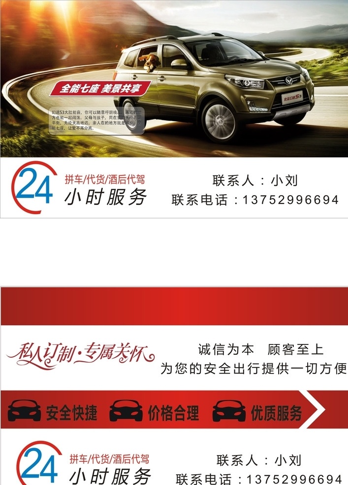 北汽 幻 速 s3 租车 名片 幻速s3 拼车 代驾 名片卡片